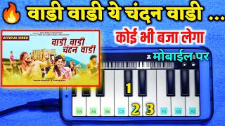 Vadi Vadi Chandan Vadi - Mobile Piano | वाडी वाडी चंदन वाडी | Ahirani Song 2022