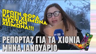 Ρεπορτάζ για τα χιόνια μήνα Ιανουάριο | Ράδιο Αρβύλα | Top Επικαιρότητας (20/1/2025)