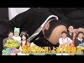 【8 5放送】ドリフに大挑戦！【snowman チョコプラ出演】