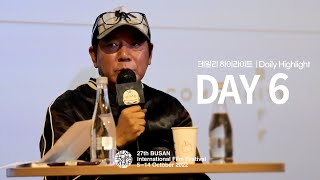 BIFF2022 | 부산국제영화제 데일리 영상 DAY 6