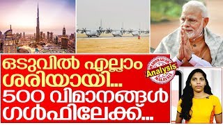 500 വിമാനങ്ങള്‍ ഗള്‍ഫിലേക്ക്..ഇനി മടക്കം... I indian government