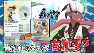 ポケマスフェスのキバナのガチャ引いたらサイトウが完凸してブチギレる男　2.5周年限定アニバーサリーバディーズ『キバナ＆フライゴン』ガチャ動画【ポケマス/ポケモンマスターズEX】 #Shorts