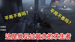 第五人格：导演含泪挂上先知，预备平局上分对面却因贪送我四杀！