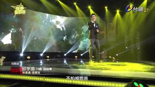 20150201《我要當歌手》邱宇揚 (秋意濃) pk Birdy (Loving you) 片段