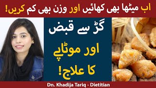 Gud Se Qabz aur Motapay Ka Ilaj | JAGGERY BENEFITS In Urdu | Gur Ke Faiday  | Gud Khane Ke Fayde