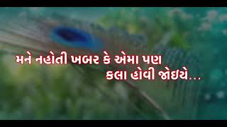 | હુ ક્યા કહુ છુ। ગુજરાતી ગઝલ। ગુજરાતી પોઇમ । Hu Kya Kahu Chhu | Gujrati ghazal |￼