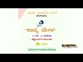 ಸ್ಫೂರ್ತಿ ಕಾವ್ಯ ಮೇಳ ಕವಿತೆ ೧೭ ಅರವಿಂದ್ ಅನಪು ತಾಯಿ poetry bengaluru