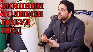 Ҷабҳаи муқовимат мошини зиреҳпӯши «Толибон»—ро нест кард