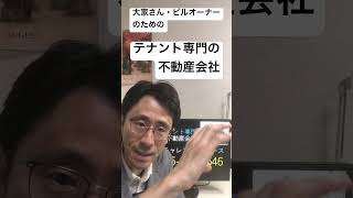 神奈川県 空室対策 所有ビル これまで長いこと入居していた大手企業の支店・営業所などのテナントの退去が相次ぎ、空室の長期化により、このままではビルを売却せざるを得ない 230811 #Shorts