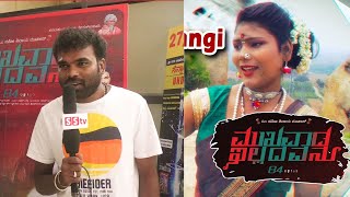 Director - V.H. Shivakumar Kadur interview |Mukhavada Illadavanu 84 Kannada new movie |Anushree-SStv