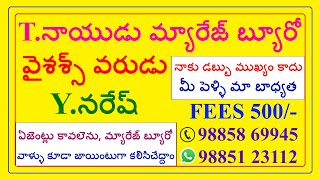 వైశస్ అబ్బాయి BUSINESS - వధువు INTER కావలెను@TNAIDUMARRIAGEBUREAU