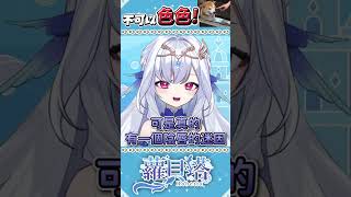 【官方精華】這就是瞎子開車嗎！？一眼殘成千古恨【蘿貝塔 VTuber】#vtuber #台灣vtuber #vtuber精華 #shorts