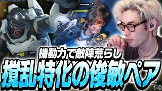 トレーサーの機動力で敵陣を荒らしまくるta1yo【Overwatch2】