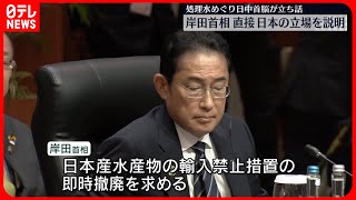 【岸田総理】中国・李強首相と立ち話  処理水放出めぐり  日本の立場を説明