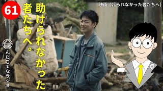 ＜映画紹介／感想＞【護られなかった者たちへ】ラジオで映画の話でも！（ネタバレ要素アリ／レビュー／感想／紹介／考察）