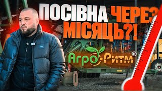 ПОСІВНА ЧЕРЕЗ МІСЯЦЬ?! ВІДСУТНІСТЬ ВОЛОГИ+АНОМАЛЬНЕ ТЕПЛО