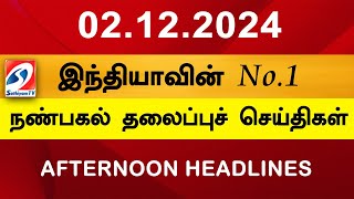 Today Headlines | 02 DEC 2024 | Noon Headlines | Sathiyam TV | Afternoon Headlines | Latest Update