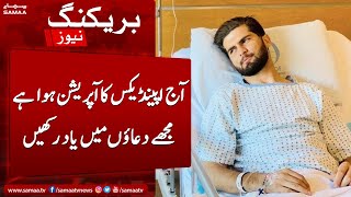 Aj appendix ka operation howa, mujhy duaon mein yad rakhein | Shaheen Shah Afridi | 20th Nov 2022