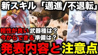 【モンハンnow】新スキル「邁進/不退転」実装！相性のいい武器種や謎の漂流石Dイベントの詳細を解説！【漂移錬成/モンスターハンターNow/モンハンNOW/モンハンなう/モンハンナウ】