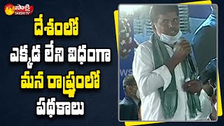 Ordinary Man Superb Speech About CM YS Jagan Schemes | Rayadurg Rythu Sabha | Sakshi tv