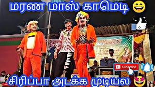 ரமேஷ் அண்ணனின் அசத்தலான காமெடி வாங்க வயிறு வலிக்க சிரிக்கலாம் sakthi Ganapathi nadaga mandram