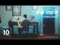 প্ৰশ্ন আজি darpan dutta official trailer the soundzone studio