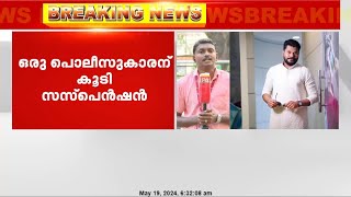 പന്തീരാങ്കാവ് ഗാർഹിക പീഡനക്കേസുമായി ബന്ധപ്പെട്ട് ഒരു പൊലീസുകാരന് കൂടി സസ്പെൻഷൻ