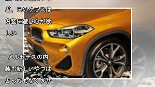 新型コンパクトSUV、BMW X2を日本発売。エンジンは2機種で436万円から（carview!）[車のニュース]