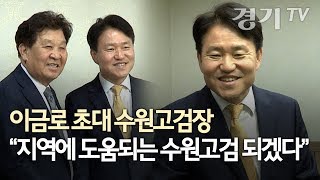 이금로 초대 수원고검장 \