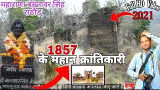 महाराजा बख्तावर सिंह राठौड़ || 1857 के क्रांतिकारी || lalgarh kaa lalkila