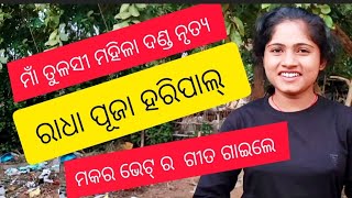 ଚୁନି ବଗର୍ତ୍ତୀ ଙ୍କର୍ ବହୁତ୍ ବଡ୍ ଫେନ୍ସ୍ ଗାଇଲେ ରାଧା ଚୁନି ବଗର୍ତ୍ତୀ ଙ୍କର୍ ଲାଗି ଗୀତ