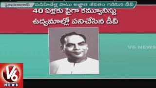 Special Story On Communist Leader Devulapalli Venkateswara Rao On His Birth Anniversary | V6 News