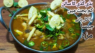 Haddi guddi ka salan recipe l Haddiyon ka salan l Special beef bone recipe