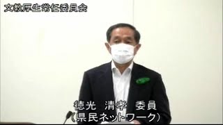 佐賀県議会　令和4年9月定例会（9月15日）文教厚生常任委員会（徳光清孝委員）