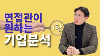 비전공자, 취린이도 10분이면 완성되는 생존 기업분석 1편 ft.우리은행편