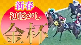 複勝ころがし始めました【挑戦１回目】1,000円から気長に10万円まで目指してみる