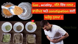 Gas , acidity ਸੀਨੇ ਵਿੱਚ ਜਲਣ , ਪੇਟ ਦਾ ਭਾਰੀਪਣ ਅਤੇ constipation ਲਈ gharelu upay / Sehat Punjab Health