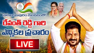 LIVE:మునుగోడు సంస్థాన్ నారాయణపురం మండలంలో టీపీసీసీ అధ్యక్షుడు రేవంత్ రెడ్డి గారి ఎన్నికల  ప్రచారం