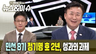 [뉴스\u0026이슈] 민선8기 정기명 호 2년, 성과와 과제(여수MBC 토크쇼)