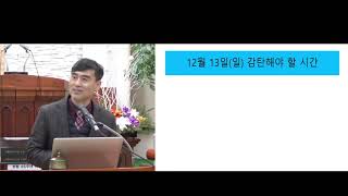 안식일 환영 예배 (2020년 12월 18일) - 청주중앙 재림교회 실시간