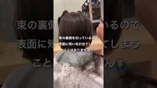 スライドカット♪くせ毛、剛毛、多毛に対応♪