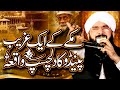 Nabi Pak (S.A.W) Aur Pendu ka Waqia Imran Aasi/By Hafiz Imran Aasi Official 1  10/9/2024