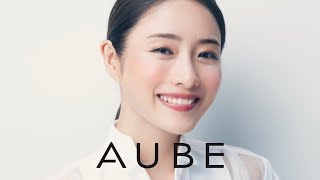 石原さとみ、ワンショットの秒速メイクで見ちがえる頬に！／花王AUBE（オーブ）『ブラシひと塗りチーク』新CM映像