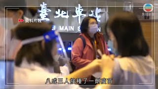 無綫中國新聞TVB News 台灣有專家借鑑香港疫情 提升長者疫苗接種率及預防醫療系統崩潰｜習近平指當前烏克蘭局勢令人擔憂 馬克龍促中國運用安理會常任理事影響力 -20220309