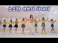 The Man in the Yellow Shirt Line Dance Beginner Line Dance