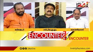 ENCOUNTER | കഴമ്പില്ലാത്ത അന്വേഷണമോ ? PART 3 |24 NEWS