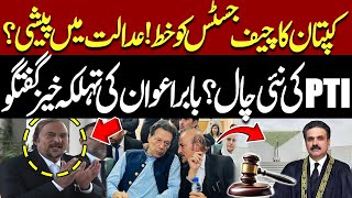 📢 Imran Khan  URGENT Letter to Chief Justice! ⚖️🔥 | PTI  Big Move | Babar Awan Media Talk