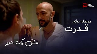 سریال عشق یک مادر | قسمت 69 | آلوارو میخواد با کلک و دسیسه دوباره به قدرت برگرده