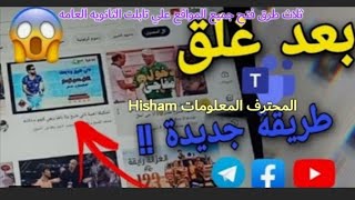 الحل النهائي لفتح اليوتيوب علي تابلت الثانويه العامه بعد قفل تميز 🤔