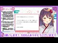 【 記念配信 凸待ち 】 一日目！1000人ありがとうございます！！記念の 雑談 と 凸待ち します！！【 桜音紫乃 サガステラ vtuber 】